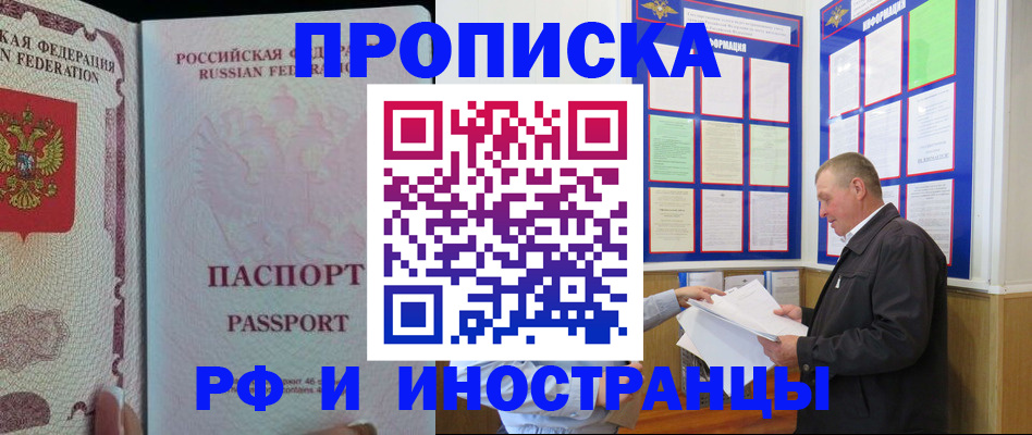 временная регистрация для школы в Фролово